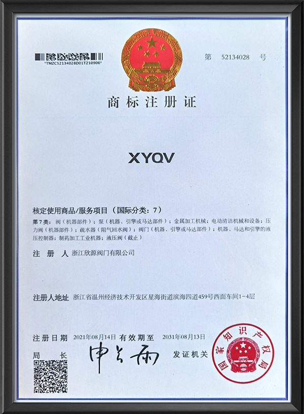 商標注冊證（zhèng）