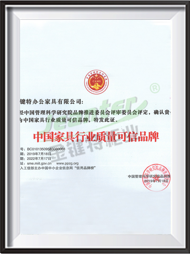 中國家具行業質量（liàng）可信品牌