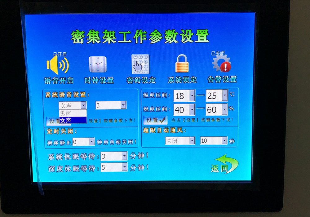 綠瘦智慧檔案室