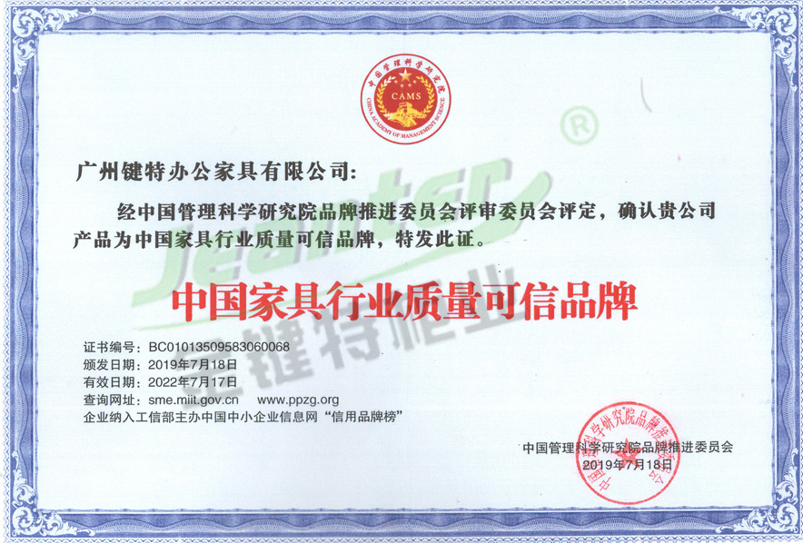 中國家具行業質量可信品牌