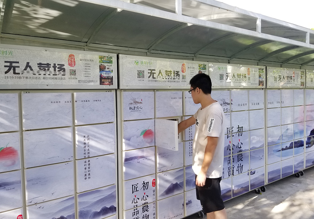 童年时光智能生鲜（xiān）柜.jpg